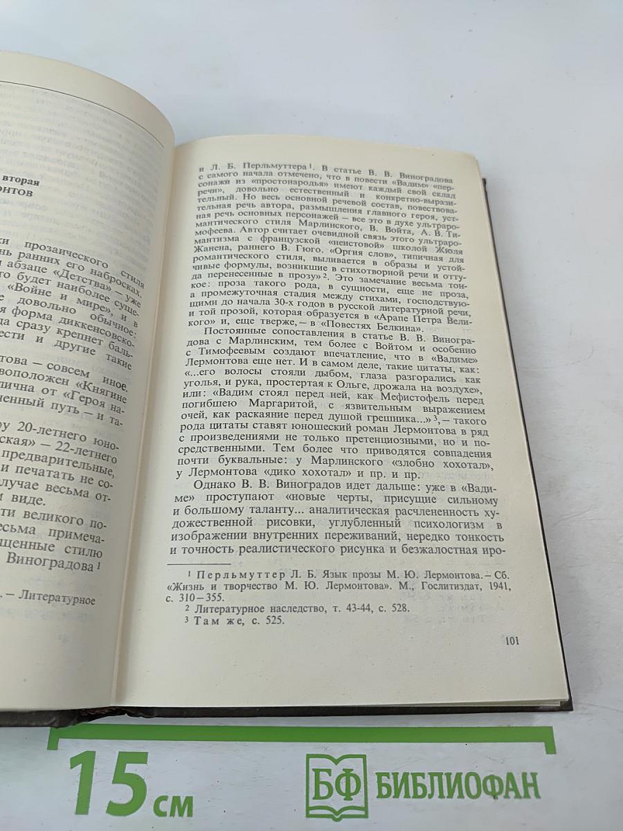 Очерки по истории русского литературного стиля. Повествовательная проза и лирика
