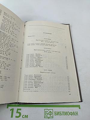 Очерки по истории русского литературного стиля. Повествовательная проза и лирика