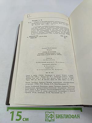 Очерки по истории русского литературного стиля. Повествовательная проза и лирика