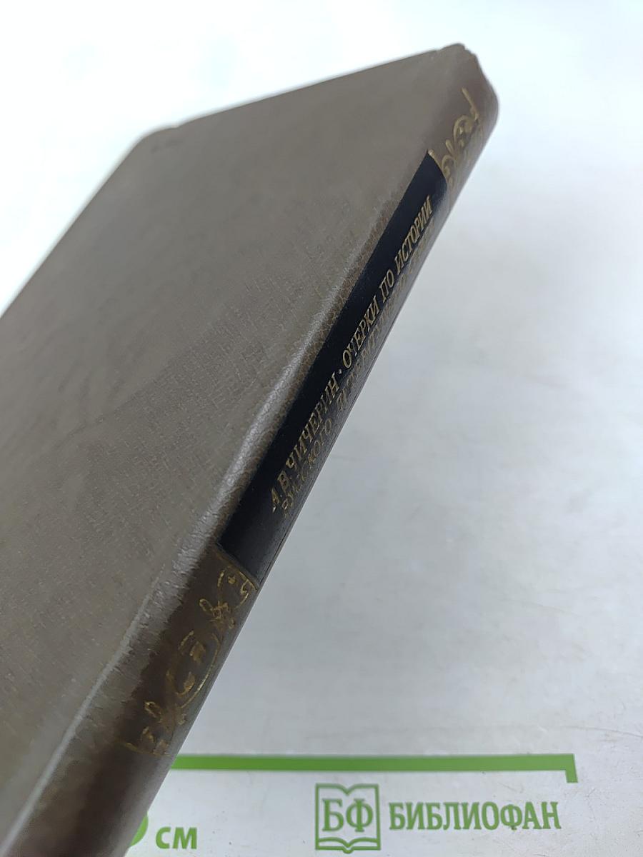 Очерки по истории русского литературного стиля. Повествовательная проза и лирика