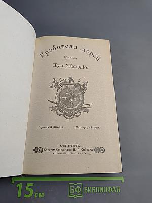 Грабители морей