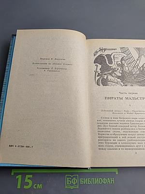 Грабители морей