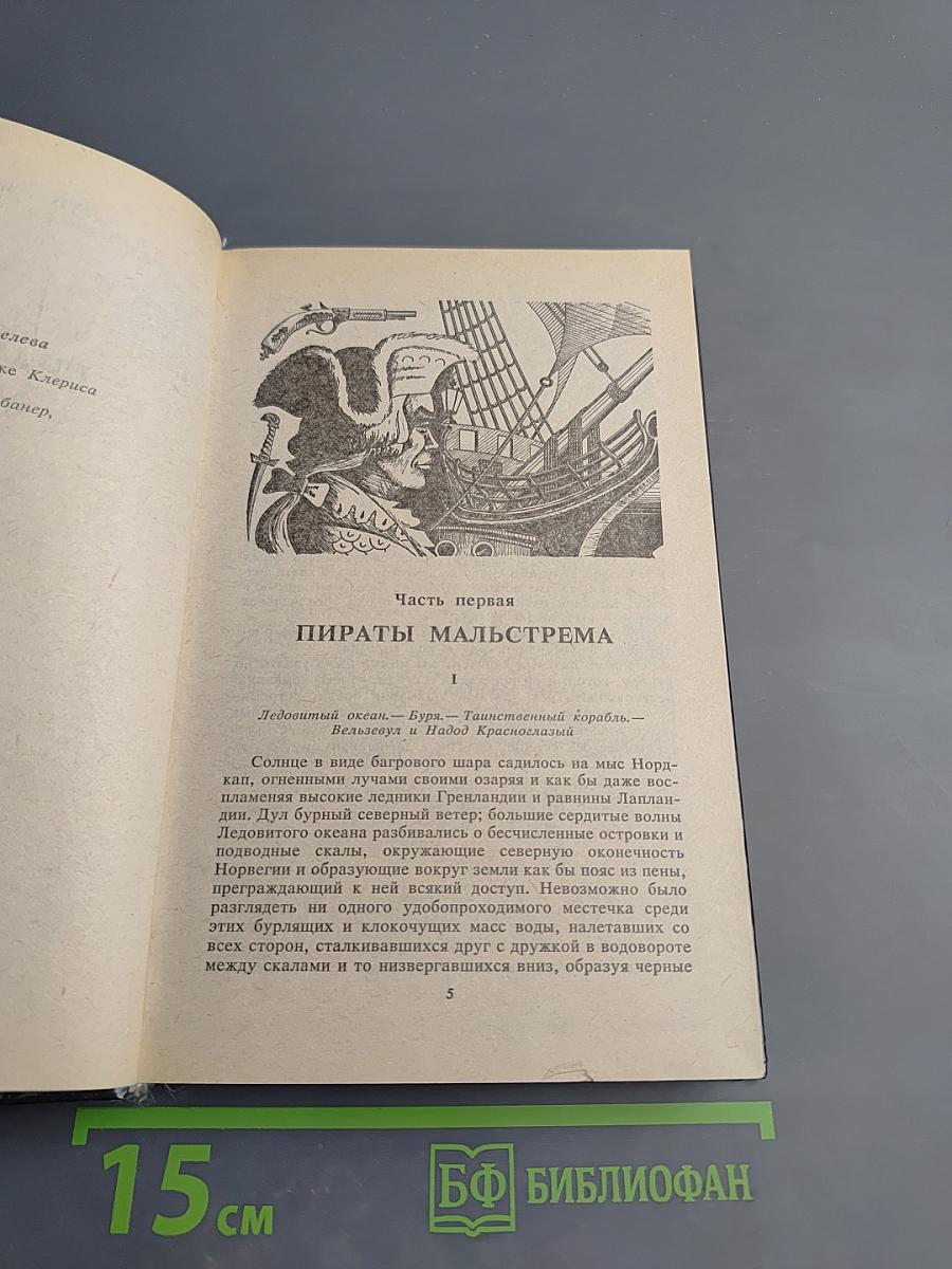 Грабители морей