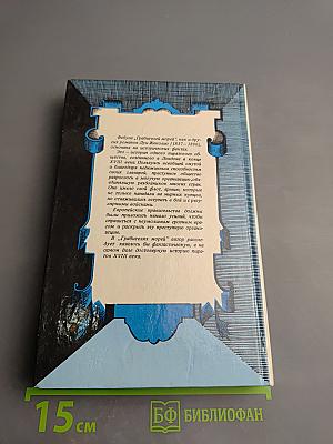 Грабители морей