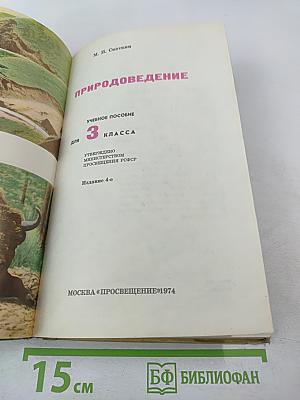 Природоведение, 3 класс