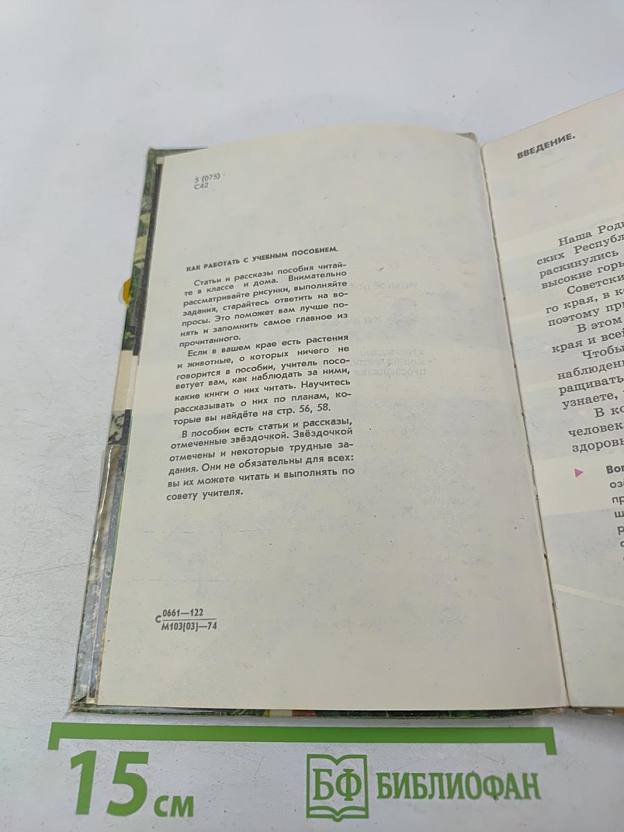 Природоведение, 3 класс