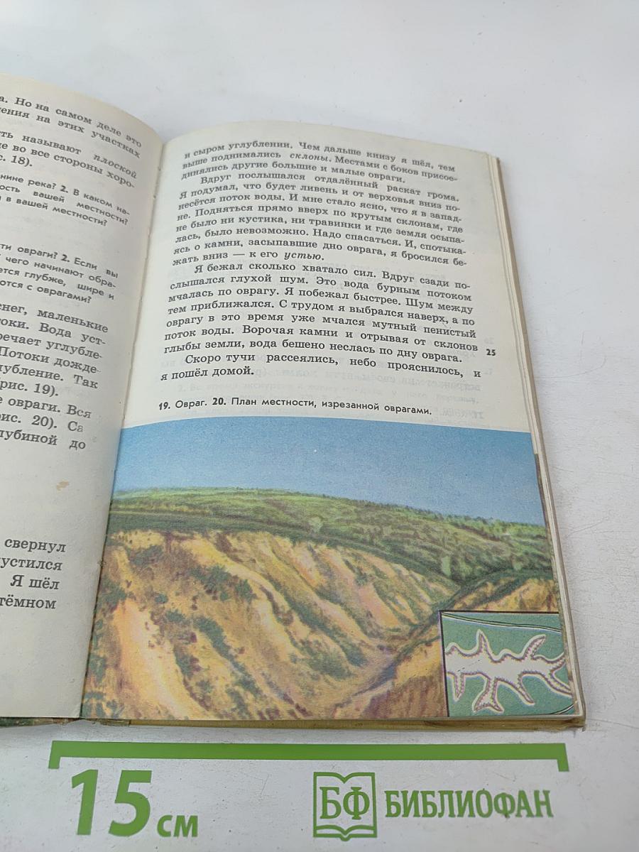 Природоведение, 3 класс