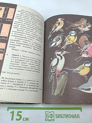 Природоведение, 3 класс