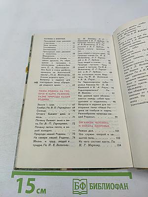 Природоведение, 3 класс