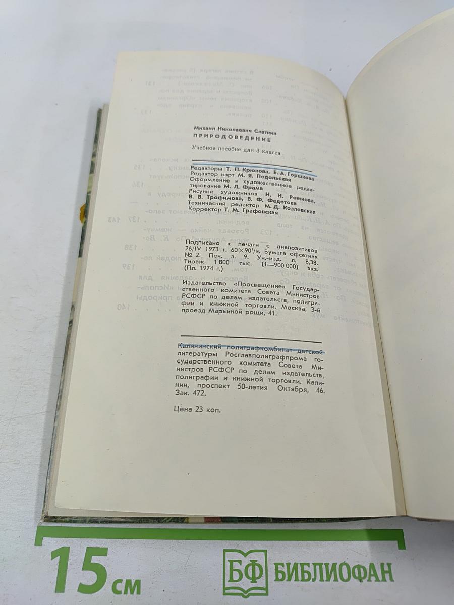 Природоведение, 3 класс