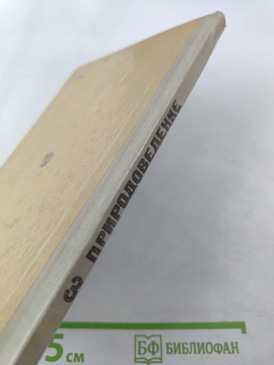 Природоведение, 3 класс