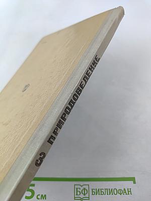 Природоведение, 3 класс