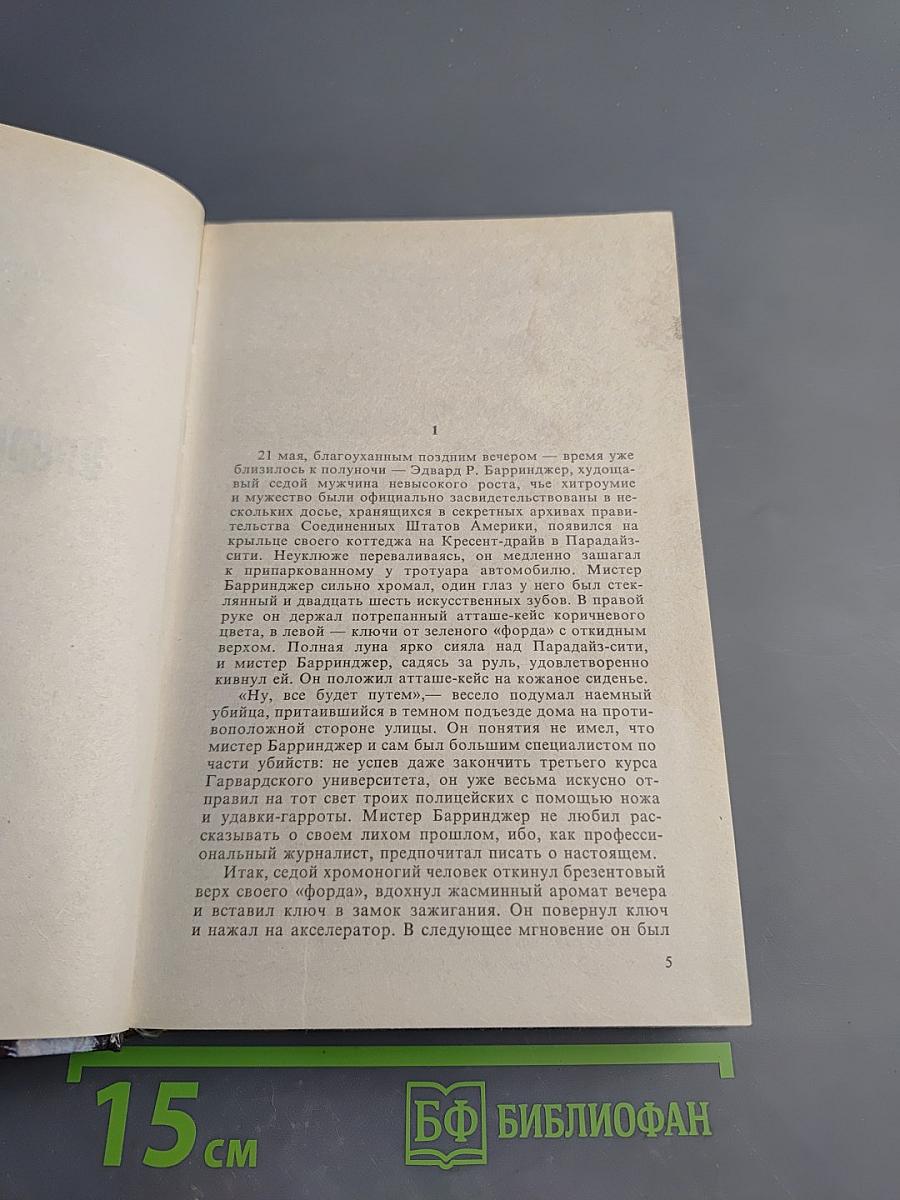 Операция «Молот»; Немой свидетель