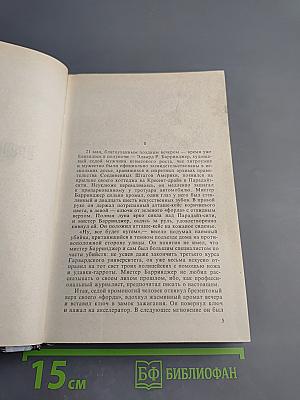 Операция «Молот»; Немой свидетель