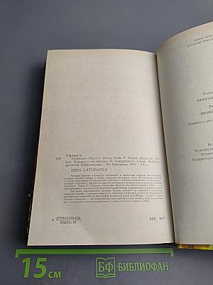 Операция «Молот»; Немой свидетель