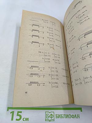 Решения и ответы. К учебнику Ш.А. Алимова и др. «Алгебра. 8 класс»