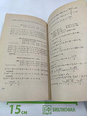 Решения и ответы. К учебнику Ш.А. Алимова и др. «Алгебра. 8 класс»