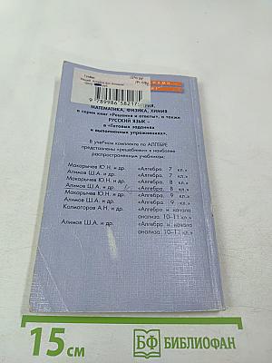 Решения и ответы. К учебнику Ш.А. Алимова и др. «Алгебра. 8 класс»