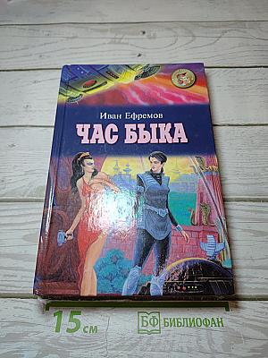 Час Быка