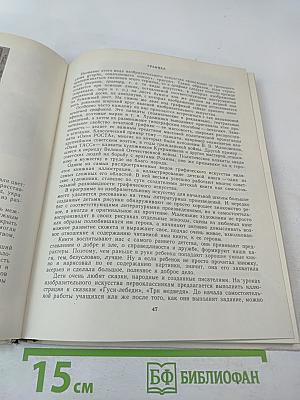 Беседы об искусстве. Пособие для учителей начальных классов