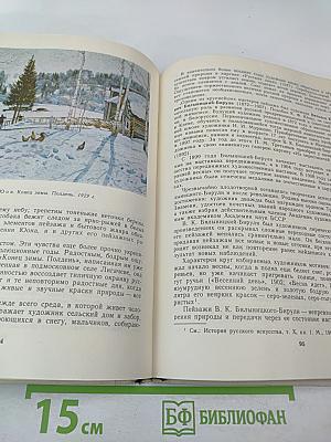 Беседы об искусстве. Пособие для учителей начальных классов