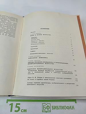 Беседы об искусстве. Пособие для учителей начальных классов