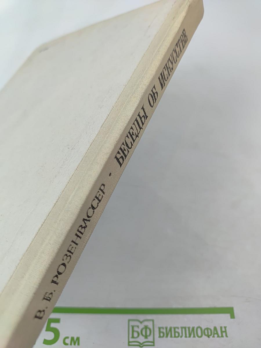 Беседы об искусстве. Пособие для учителей начальных классов