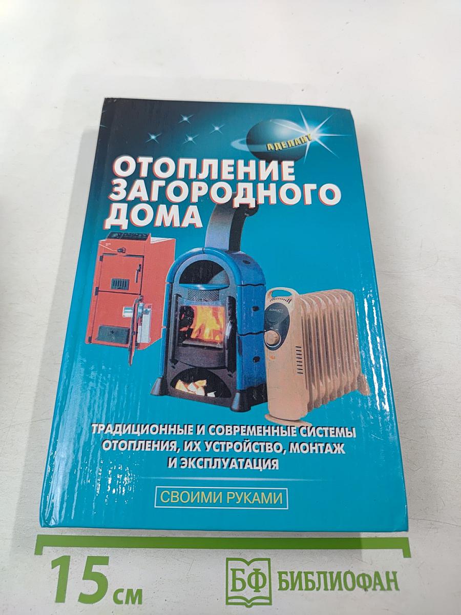 Отопление загородного дома
