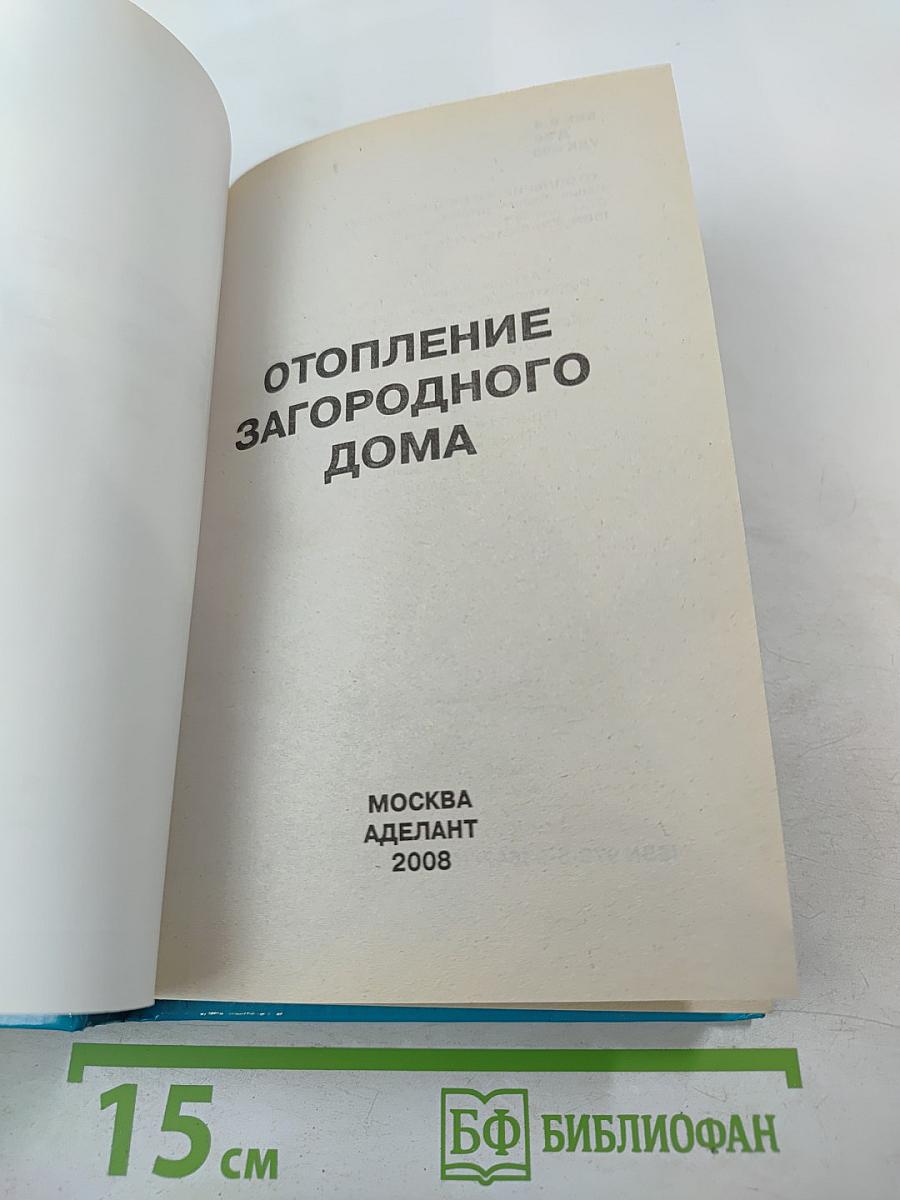 Отопление загородного дома