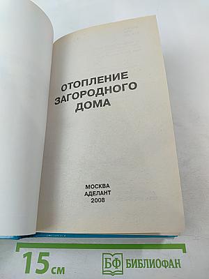 Отопление загородного дома