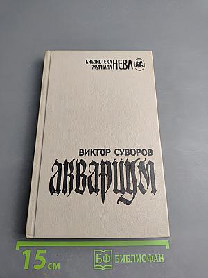 Аквариум