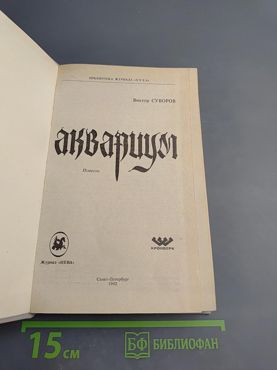 Аквариум