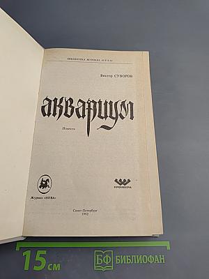 Аквариум