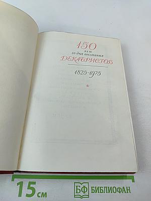 Меч и Лира. Литературное наследие декабристов