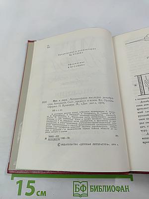 Меч и Лира. Литературное наследие декабристов