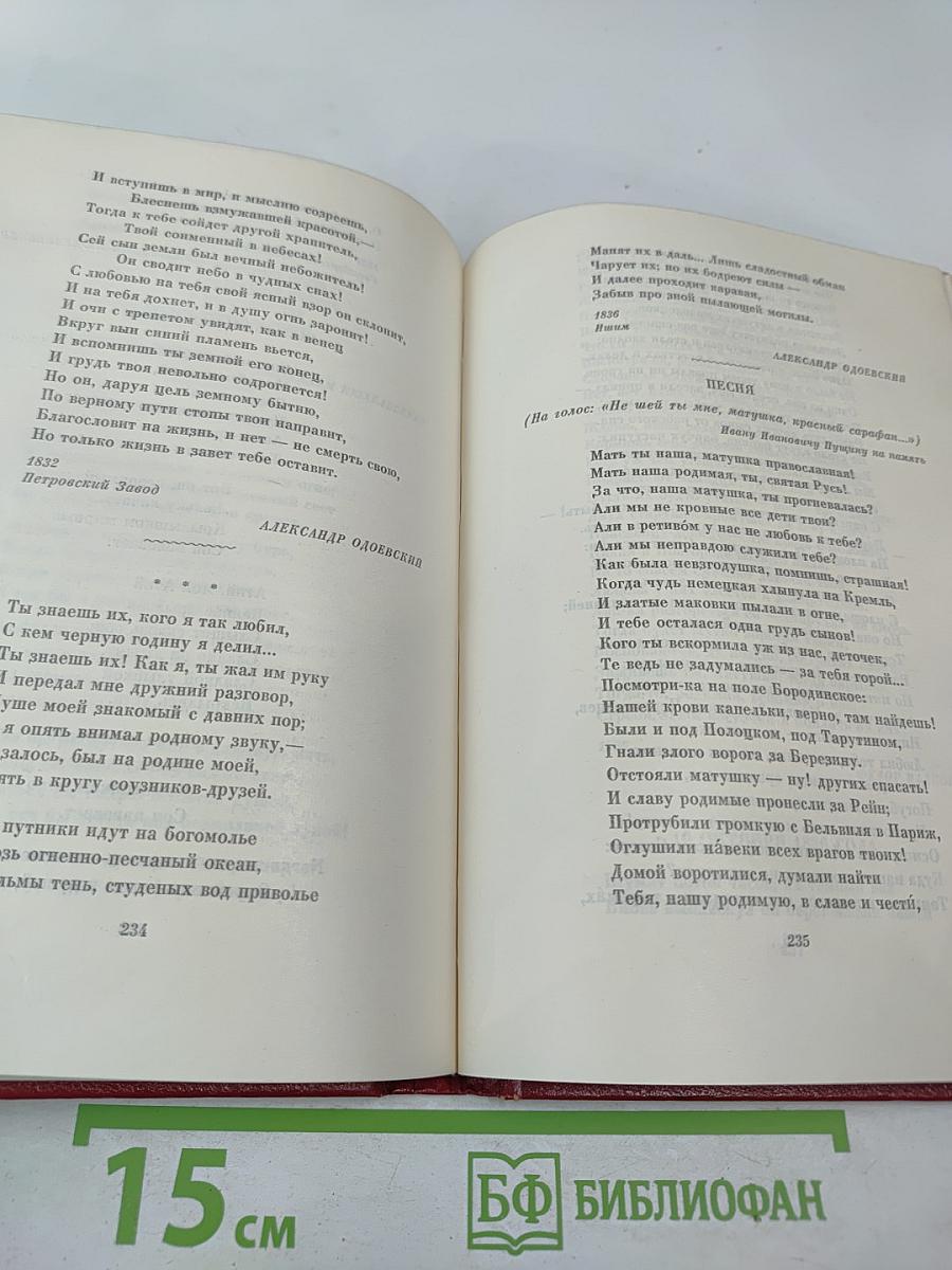 Меч и Лира. Литературное наследие декабристов