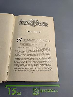 Угрюм-река, том первый