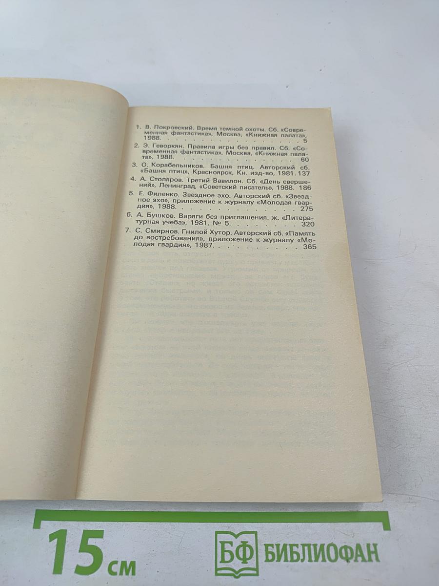 Темная охота