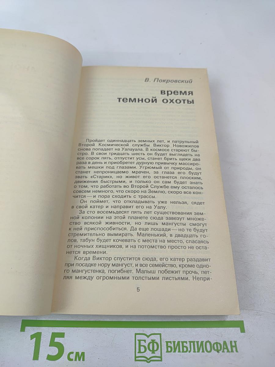 Темная охота