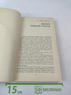 Темная охота