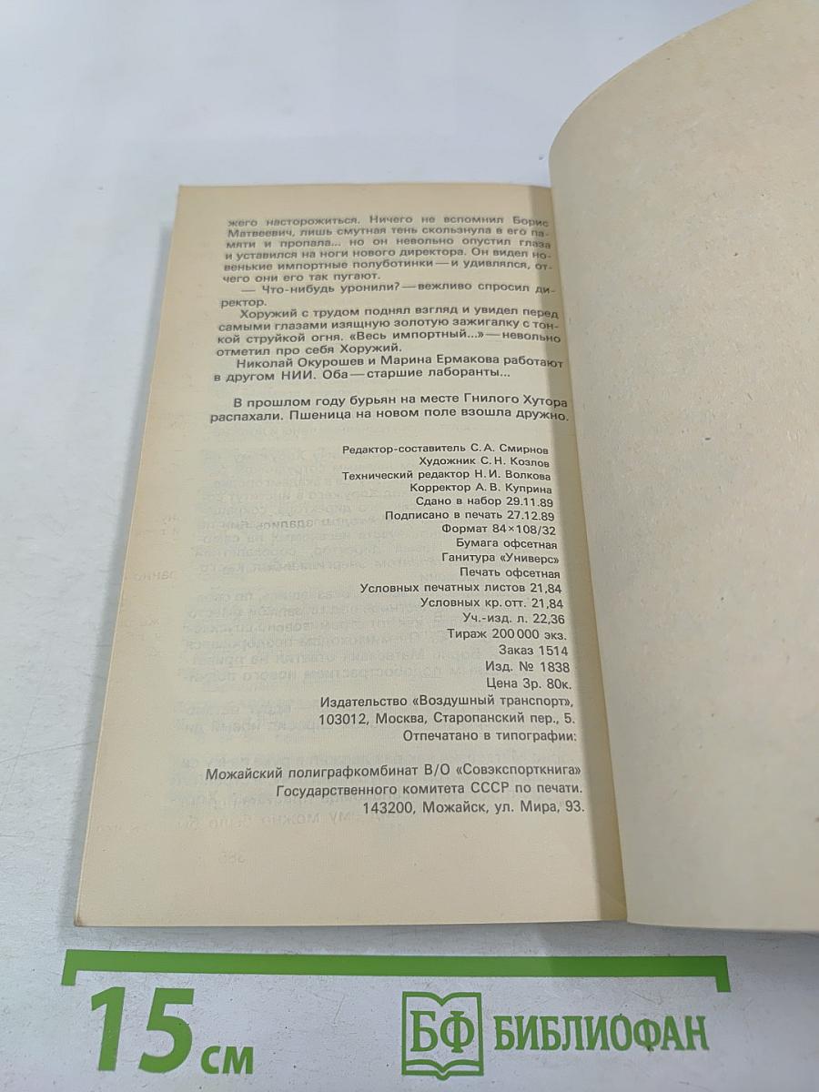 Темная охота