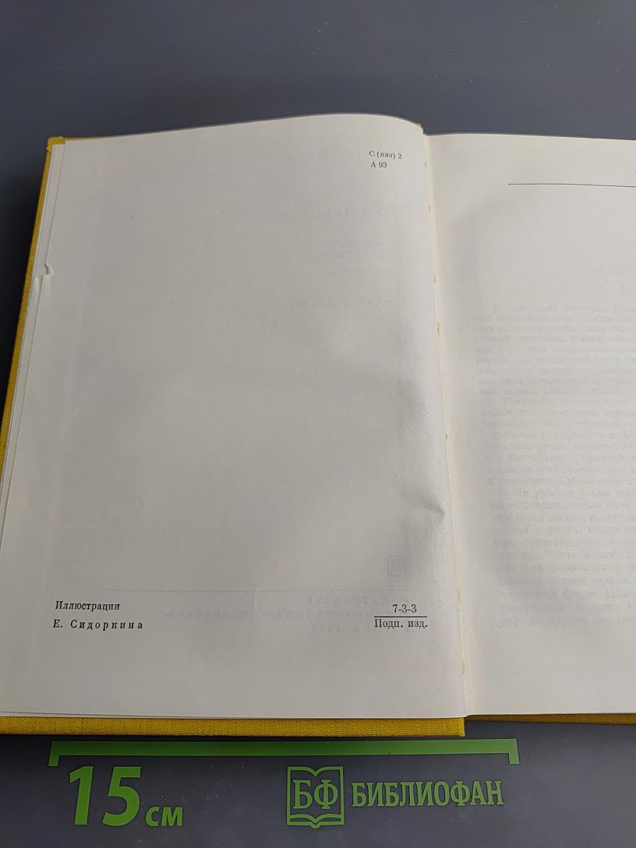 Путь Абая. Роман-эпопея в двух томах. Том второй