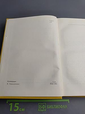 Путь Абая. Роман-эпопея в двух томах. Том второй