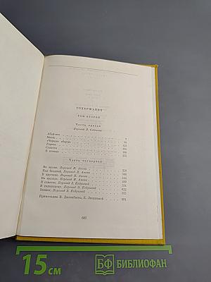 Путь Абая. Роман-эпопея в двух томах. Том второй