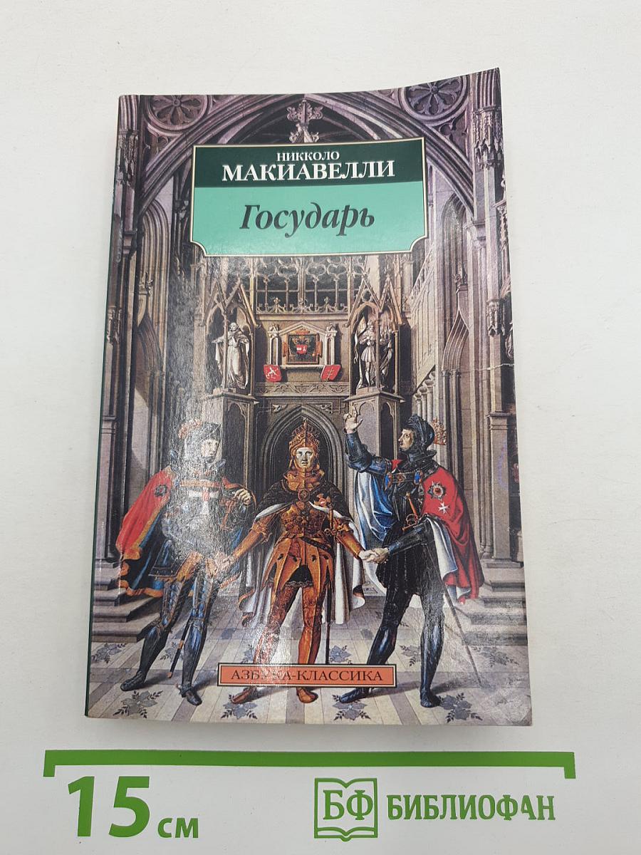 Государь