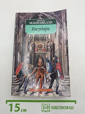 Государь