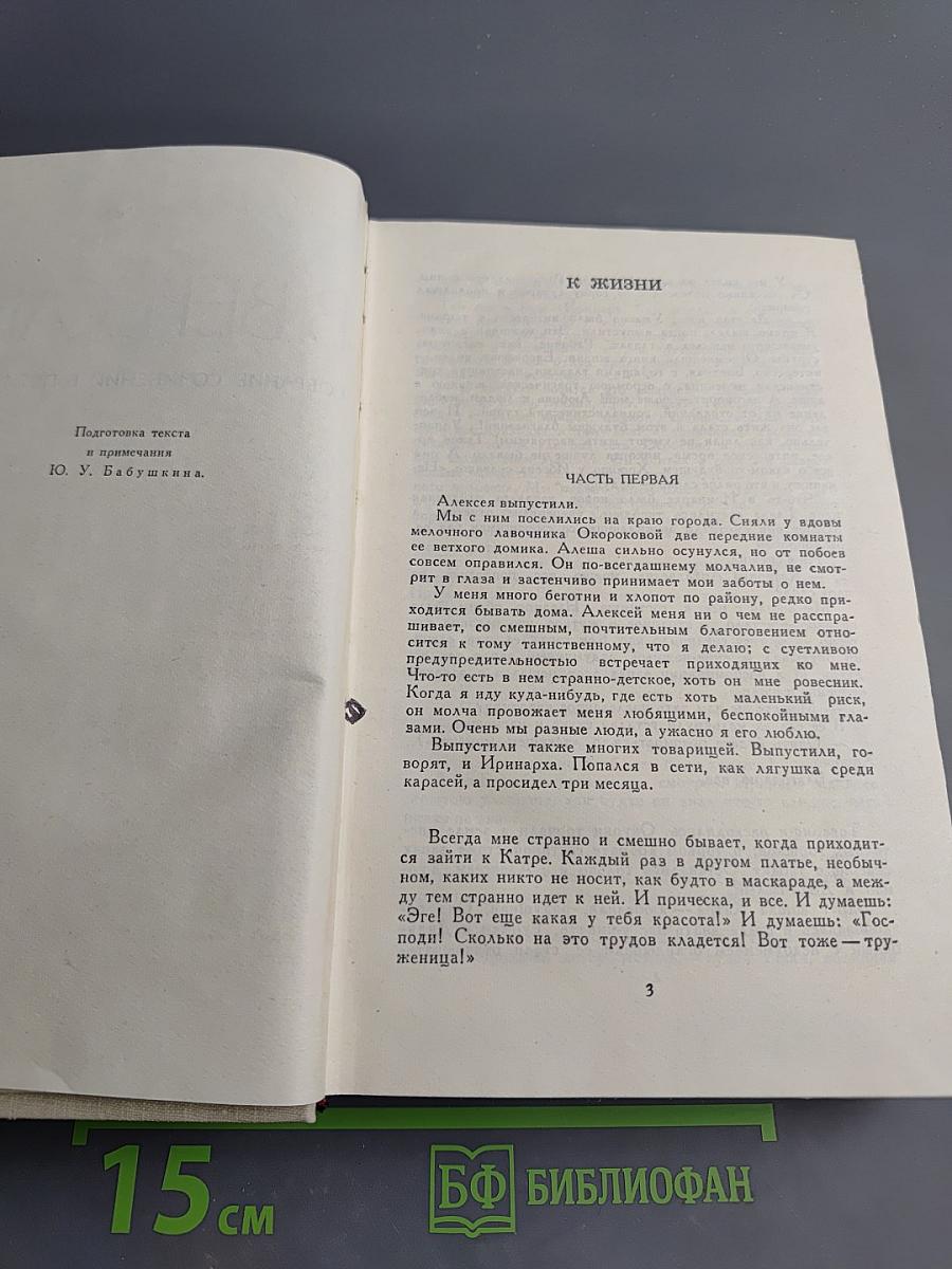 Собрание сочинений в пяти томах. Том 4