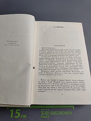 Собрание сочинений в пяти томах. Том 4
