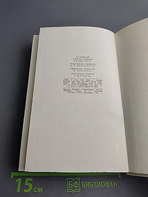 Собрание сочинений в пяти томах. Том 4