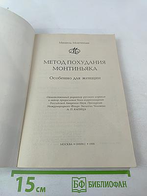 Метод похудания Монтиньяка. Особенно для женщин